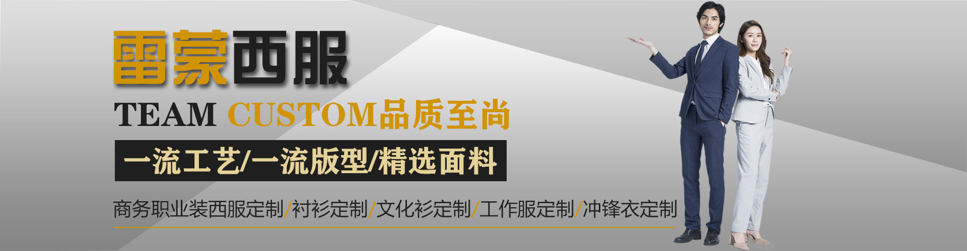 職業裝定制